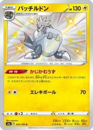 JAPANESE Arctozolt - 245/190 (245/190) - S4a Shiny Star V Holofoil