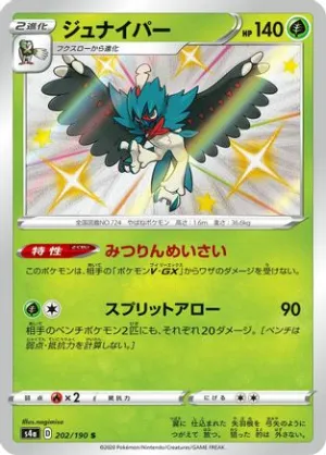 JAPANESE Decidueye - 202/190 (202/190) - S4a Shiny Star V Holofoil